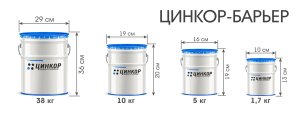 Цинкор-Барьер® - протекторная грунтовка для металла