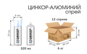 Цинкор-Алюминий® Спрей – краска с алюминием по металлу от коррозии