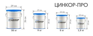 Цинкор-ПРО® - Цинконаполненный грунт с цинком по металлу